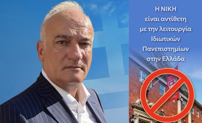 Η Ελληνική Ανώτατη Εκπαίδευση: Το παρόν και οι μελλοντικές προκλήσεις. Οι θέσεις του Κινήματος ΝΙΚΗ για την Ανώτατη Εκπαίδευση.