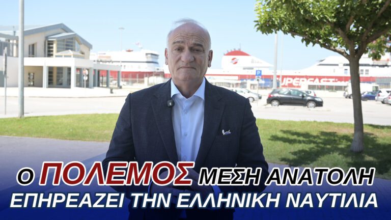 Απροστάτευτη η Ελληνική εμπορική ναυτιλία στις κρίσεις της Μέσης Ανατολής 