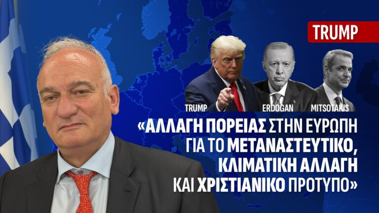 Μια διαφορετική ομιλία στον ΟΗΕ με σκληρές αλήθειες – Τι θα πρέπει να πράξει η χώρα μας μετά την συνάντηση Trump – Ερντογάν