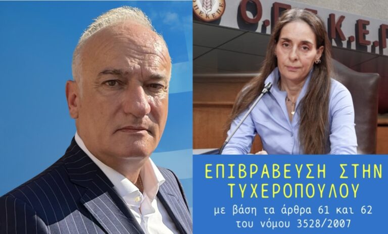 Επιβράβευση στην Τυχεροπούλου με βάση τα άρθρα 61&62 του νόμου 3528/2007