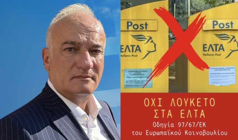 Μεταρρύθμιση ή μαρασμός; Η αλήθεια πίσω από τα λουκέτα στα ΕΛΤΑ