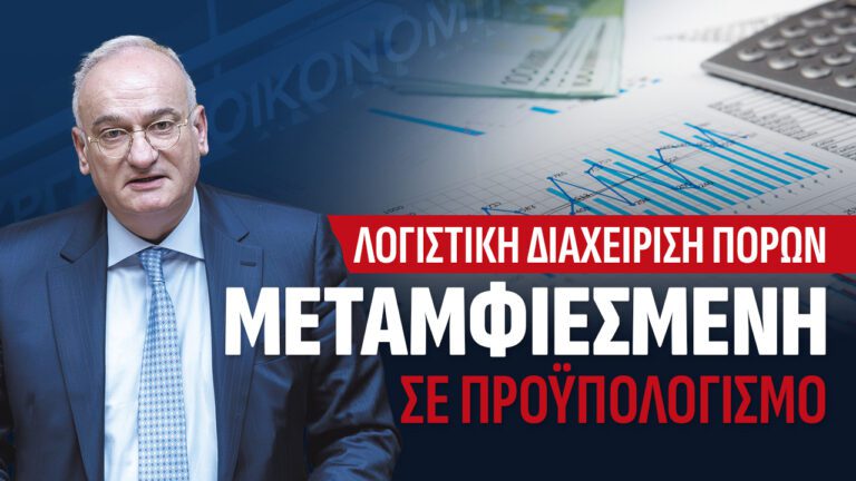 Προϋπολογισμός 2026: Η Κυβερνητική αισιοδοξία συγκρούεται με την πραγματικότητα.