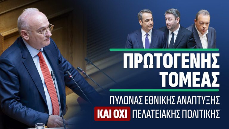 Ανδρέας Βορύλλας : Πρωτογενής Τομέας, Πυλώνας Εθνικής Ανάπτυξης και όχι Πελατειακής Πολιτικής.