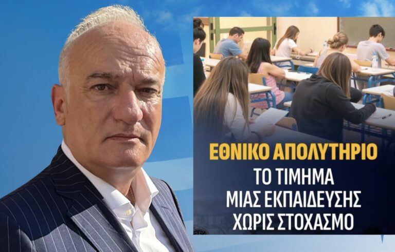 Ανδρέας Βορύλλας: «ΕΘΝΙΚΟ ΑΠΟΛΥΤΗΡΙΟ» Το τίμημα μιας Εκπαίδευσης χωρίς ΣΤΟΧΑΣΜΟ.