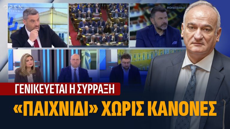Ανδρέας Βορύλλας: ΓΕΝΙΚΕΥΕΤΑΙ Η ΣΥΡΑΞΗ, «ΠΑΙΧΝΙΔΙ» ΧΩΡΙΣ ΚΑΝΟΝΕΣ