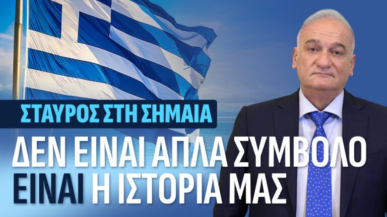 Ο Σταυρός, τα Δικαστήρια και η Συνταγματική Ταυτότητα της Ελλάδας