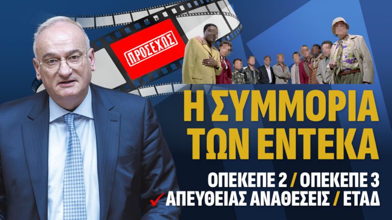 ΟΠΕΚΕΠΕ και Predator: Το καθεστώς της διαφθοράς αποκαλύπτεται