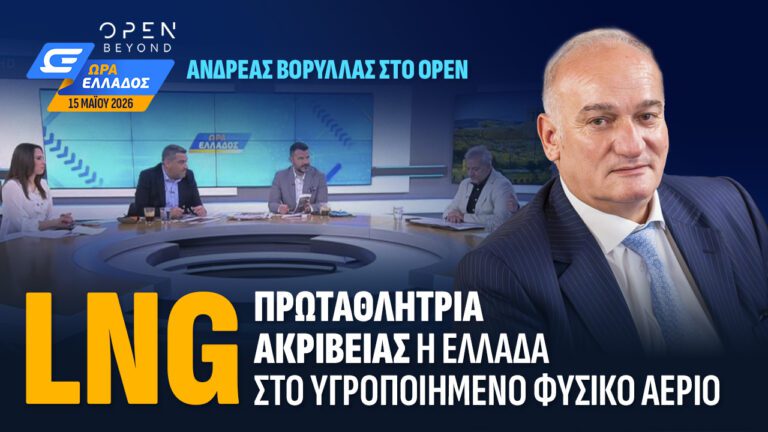 Βορύλλας: «Η Ελλάδα πληρώνει το ακριβότερο LNG στην Ευρώπη, ενώ η κυβέρνηση μιλά για ανάπτυξη χωρίς εθνικό σχέδιο»