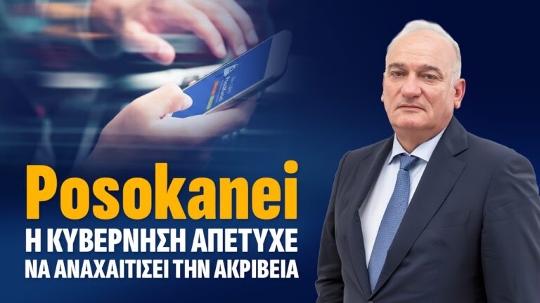 Ανδρέας Βορύλλας :Η κυβέρνηση απέτυχε να αναχαιτίσει την ακρίβεια.