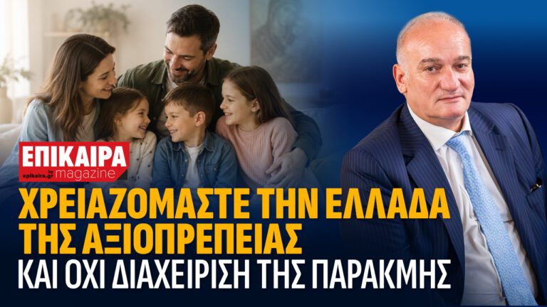Η Ελλάδα της Αξιοπρέπειας: από τη διαχείριση της παρακμής σε ένα εθνικό σχέδιο ανασυγκρότησης