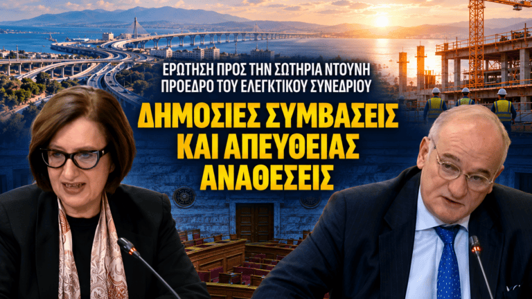 ΔΗΜΟΣΙΕΣ ΣΥΜΒΑΣΕΙΣ ΚΑΙ ΑΠΕΥΘΕΙΑΣ ΑΝΑΘΕΣΕΙΣ